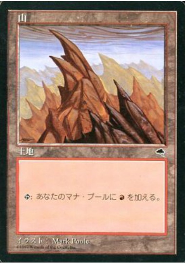 【JPN】《山/Mountain》(D)[TMP]