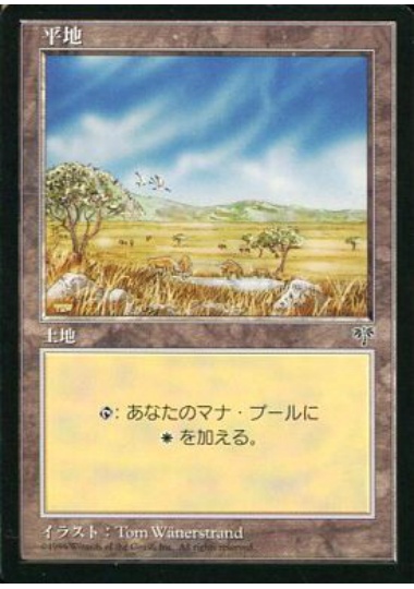 【JPN】《平地/Plains》(A)[MIR]