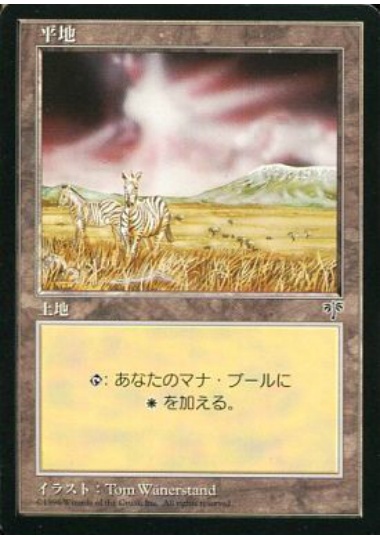 【JPN】《平地/Plains》(C)[MIR]