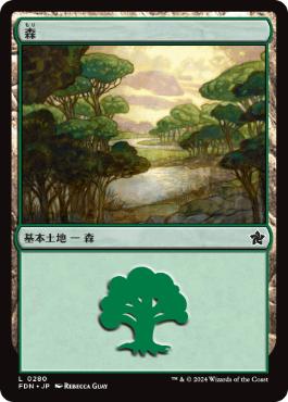 【JPN】《森/Forest》(280)[FDN]