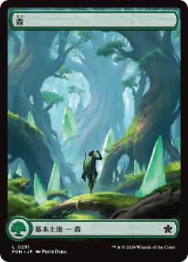 【JPN】■フルアート■《森/Forest》(291)[FDN]