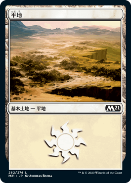 【JPN】《平地/Plains》(262)[M21]