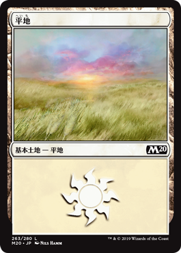 【JPN】《平地/Plains》(263)[M20]