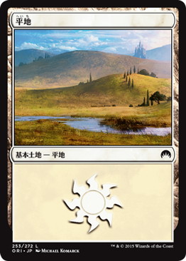 【JPN】《平地/Plains》(253)[ORI]
