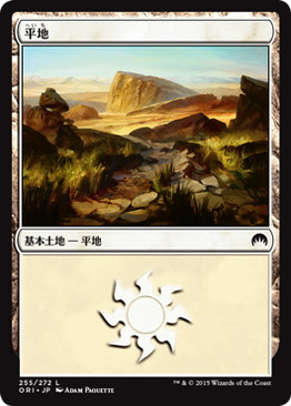 【JPN】《平地/Plains》(255)[ORI]