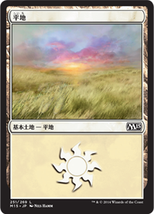 【JPN】《平地/Plains》(251)[M15]