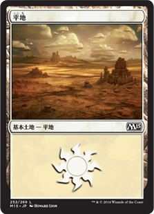 【JPN】《平地/Plains》(252)[M15]