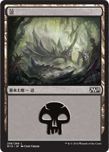【JPN】《沼/Swamp》(259)[M15]