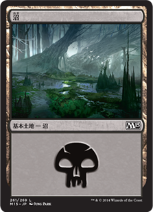 【JPN】《沼/Swamp》(261)[M15]