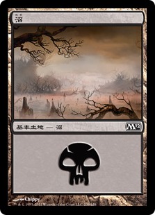 【JPN】《沼/Swamp》(239)[M12]