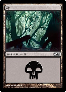 【JPN】《沼/Swamp》(241)[M12]