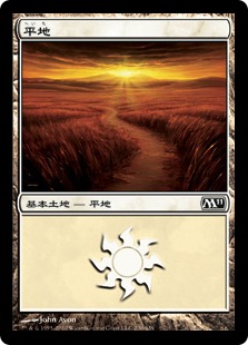 【JPN】《平地/Plains》(230)[M11]