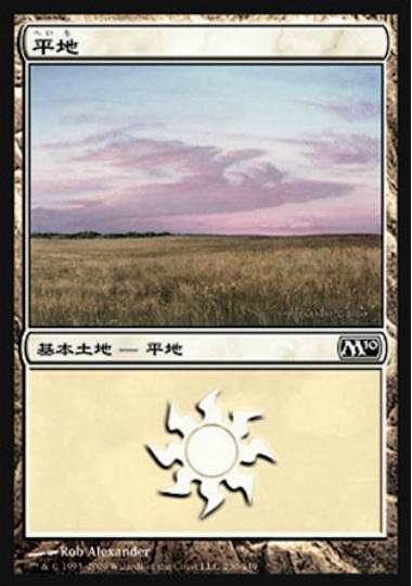【JPN】《平地/Plains》(230)[M10]