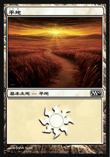 【JPN】《平地/Plains》(231)[M10]
