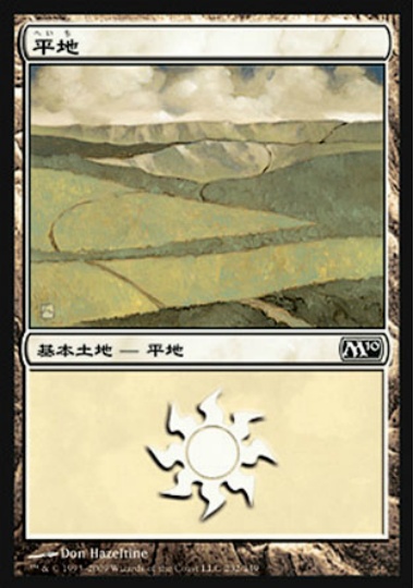 【JPN】《平地/Plains》(232)[M10]