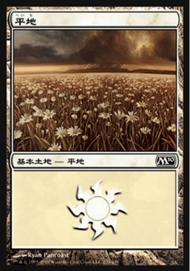 【JPN】《平地/Plains》(233)[M10]