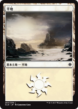 【JPN】《平地/Plains》(260)[XLN]