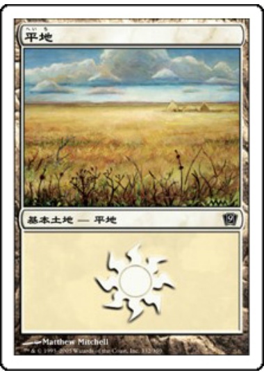 【JPN】《平地/Plains》(332)[9ED]