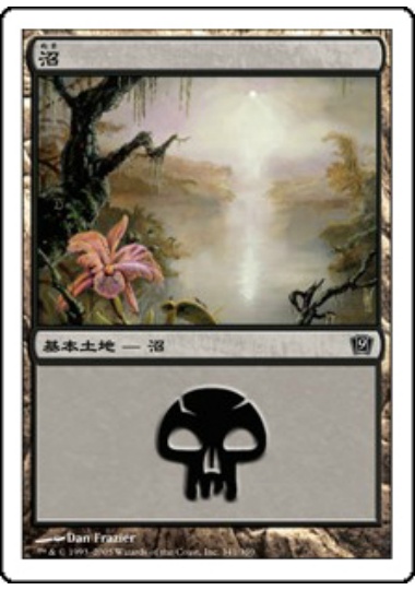 【JPN】《沼/Swamp》(341)[9ED]