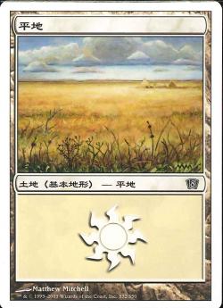 【JPN】《平地/Plains》(332)[8ED]