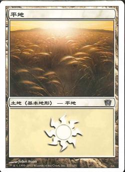 【JPN】《平地/Plains》(333)[8ED]