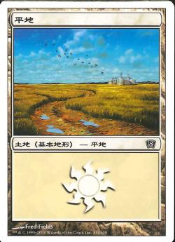 【JPN】《平地/Plains》(334)[8ED]