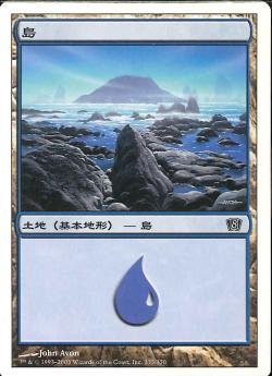 【JPN】《島/Island》(335)[8ED]