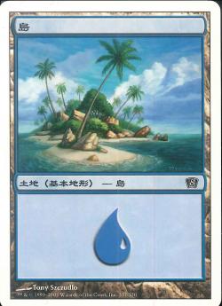 【JPN】《島/Island》(337)[8ED]