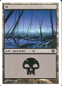 【JPN】《沼/Swamp》(340)[8ED]