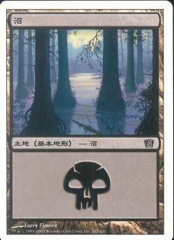 【JPN】《沼/Swamp》(342)[8ED]