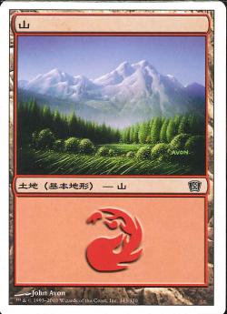 【JPN】《山/Mountain》(343)[8ED]