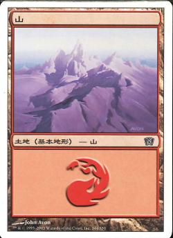 【JPN】《山/Mountain》(344)[8ED]
