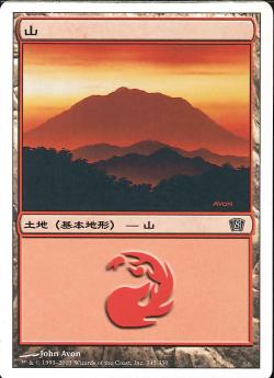 【JPN】《山/Mountain》(345)[8ED]