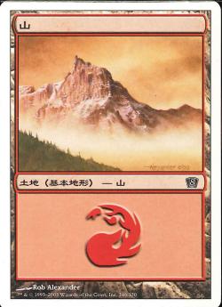 【JPN】《山/Mountain》(346)[8ED]