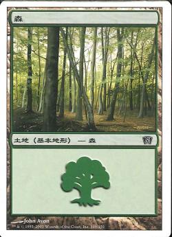 【JPN】《森/Forest》(349)[8ED]