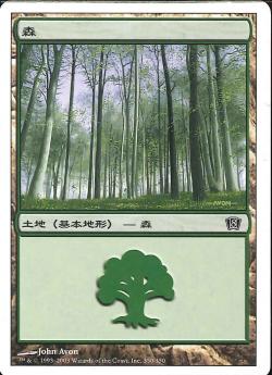 【JPN】《森/Forest》(350)[8ED]