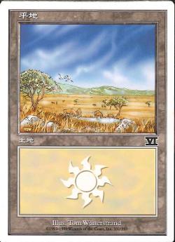 【JPN】《平地/Plains》(331)[6ED]