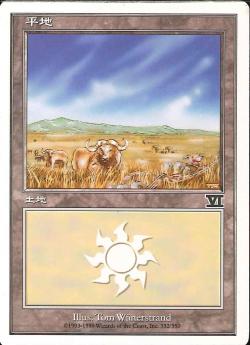 【JPN】《平地/Plains》(332)[6ED]