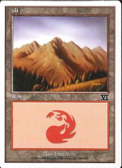 【JPN】《山/Mountain》(344)[6ED]