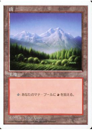 【JPN】《山/Mountain》(D)[5ED]