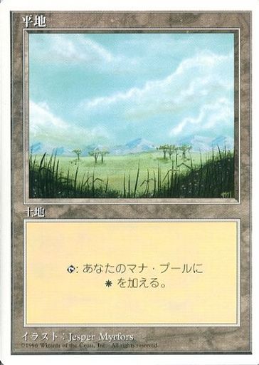 【JPN】《平地/Plains》(A)[4ED]