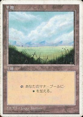 【JPN】《平地/Plains》(B)[4ED]