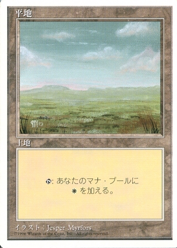 【JPN】《平地/Plains》(C)[4ED]
