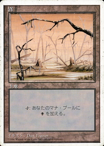 【JPN】《沼/Swamp》(A)[4ED]