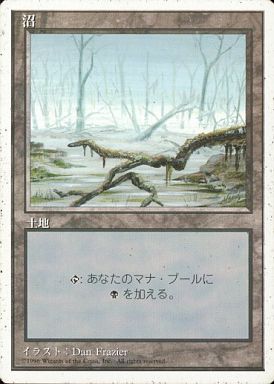 【JPN】《沼/Swamp》(B)[4ED]