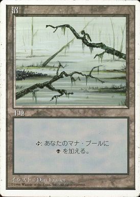 【JPN】《沼/Swamp》(C)[4ED]