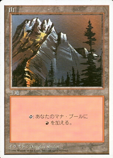 【JPN】《山/Mountain》(B)[4ED]