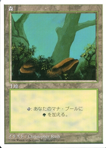 【JPN】《森/Forest》(B)[4ED]