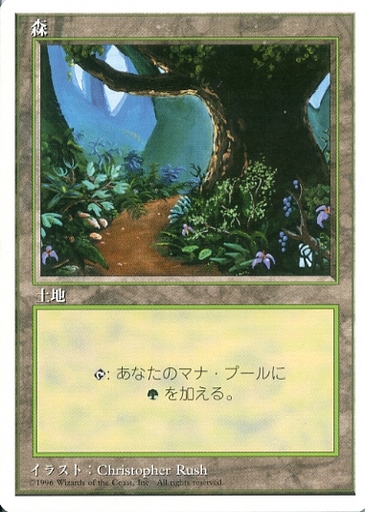 【JPN】《森/Forest》(A)[4ED]