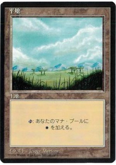 【JPN】■黒枠■《平地/Plains》(A)[4ED]